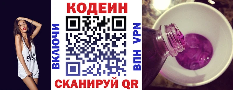 Кодеиновый сироп Lean Purple Drank  продажа наркотиков  Белоозёрский 